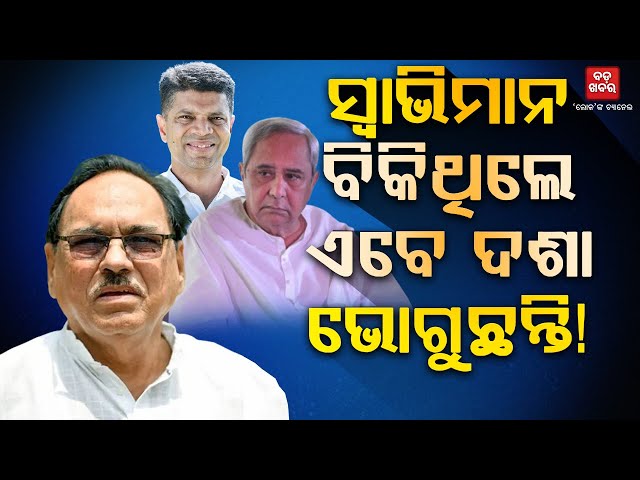 ଦିନେ ସ୍ୱାଭିମାନ ବିକ୍ରି କରିଥିଲେ । ଏବେ ଦଶା ଭୋଗୁଛନ୍ତି || BHUPINDER SING |