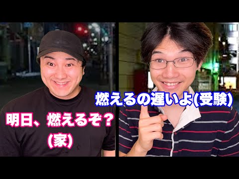 放火魔と受験生を勘違いしてる奴