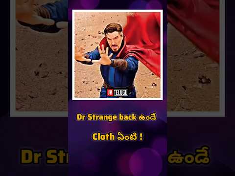Dr strange back ఉండే red cloth ఎంటీ ! || Venky || #marvel #marvelmovies #drstrange #didyouknow