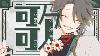 【突発歌枠】飲酒しながら俺の歌を聞けー！！