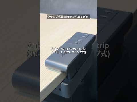 デスクに挟むだけで設置可能な10-in-1の薄型電源タップ⚡️
