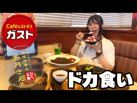 真面目な話。【はじめてのガスト】