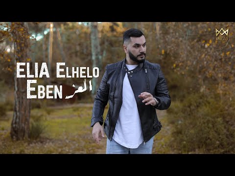 Elia Elhelo - Eben العز (Official Music Video)