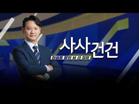 [사사건건]  이 대통령 2기 개각 <strong>단행</strong>…여야 '설전' 계속, 이유는? (김남국, 최은석, 허주연)