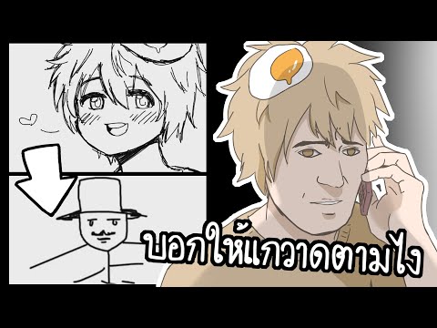 สิ่งที่ต้องทำก็คือวาดตาม ไอภาพก่อนหน้านี้เท่านั้น! (Gartic Phone)