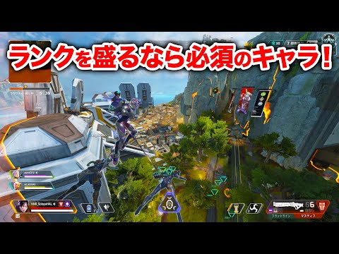 【APEX LEGENDS】今シーズンでランクを盛りたいなら必須のキャラ！【エーペックスレジェンズ】