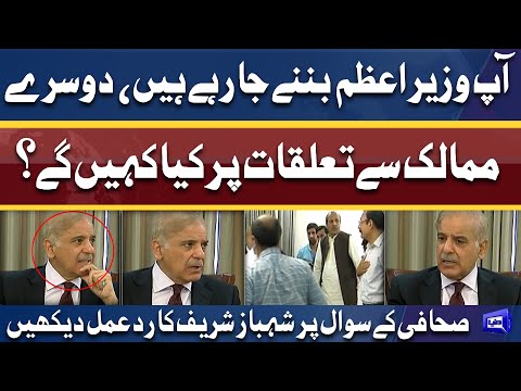 Sahafi Ke Sawal Par Shehbaz Sharif Ke Qehqay | Intersiting Video | Dunya News