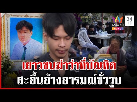 จับแล้ว 8 โจ๋ทมิฬ แทงดับตื้บซ้ำว่าที่บัณทิต มือมีดสะอื้นยอมรับผลกรรม | ทุบโต๊ะข่าว | 19/1/68