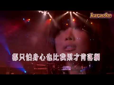 容祖兒 與蝶同眠karaokeKTV 伴奏 左伴右唱 karaoke 卡拉OK 伴唱 instrumental容祖兒 與蝶同眠karaoke