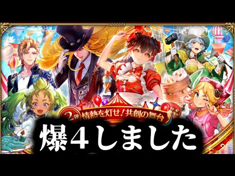 【ロマサガRSガチャ】流れって大事よね。かみ・リン編(計100連)　第218回　#ロマサガrs