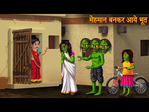 मेहमान बनकर आये भूत | Ghost Became Guest | Chudail Ki Kahaniya | Haunted Stories | Bhootiya Kahaniya