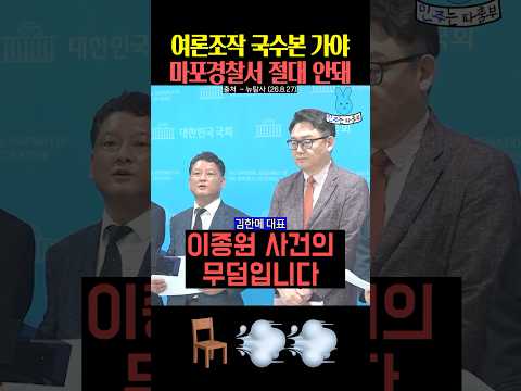 여론조작 국수본 가야‼️ 마포경찰서 절대 <strong>안돼</strong>‼️