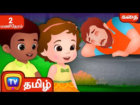 பூங்காவில் ஒரு மனிதன் (Man In The Park) – சிறுவர் கதைகள் தொகுப்பு - ChuChu TV