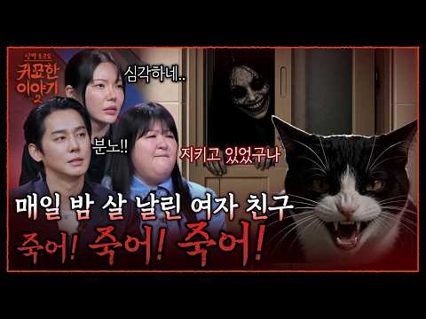 매일 밤 남친 죽으라고 살 날린 여자💢| 신빨토크쇼 귀묘한 이야기2 EP.37 | SBS <strong>PLUS</strong>