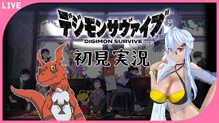 【 デジモンサヴァイブ 】※ネタバレ注意※100年待ったデジモン新作！ #7 【 初見実況 】