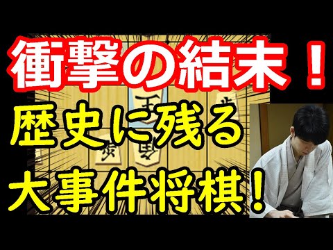 【大事件の真実】突然の終局！一体何が・・・ 藤井聡太竜王 vs 佐々木勇気八段　竜王戦第2局　【将棋解説】