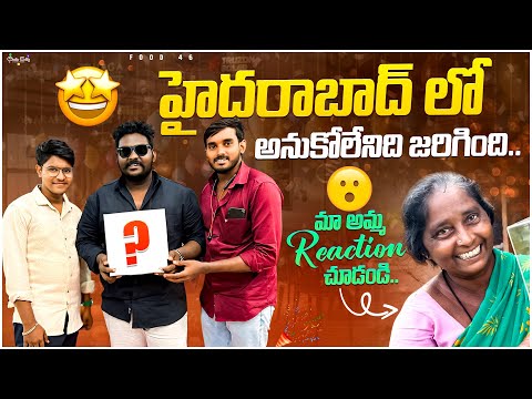 హైదరాబాద్ లో అనుకోలేనిది జరిగింది | మా అమ్మ Reaction చూడండి |#viralshort #food