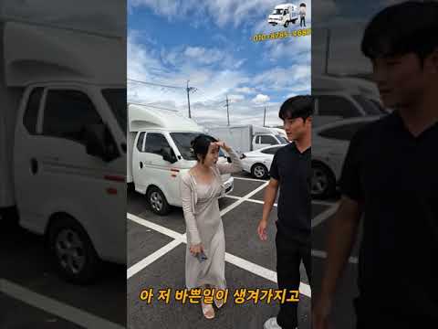 소개팅 자리에 포터 타고온 남자