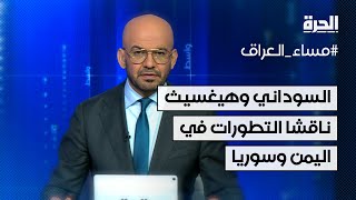 بغداد: وزير الدفاع الأميركي استعرض تطوارت اليمن مع رئيس الوزراء العراقي