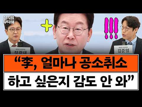 (정광재 동연정치연구소장, <strong>김준일</strong> 시사평론가) 📌 광화문 비대위