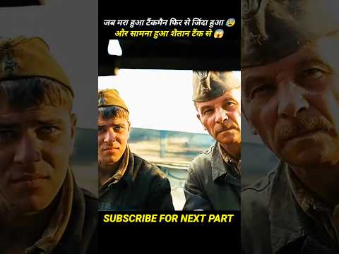 जब मरा हुआ टैंकमैन फिर से जिंदा हुआ और सामना हुआ शैतान टैंक से 😱 #shorts #viralshorts