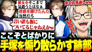 【ドキサバ山編】ここぞとばかりに跡部からいじられる手塚に爆笑する歌衣メイカ【※ネタバレ注意】【歌衣メイカ】