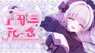 【1周年記念】デビュー1周年記念！本当にありがとう！お知らせ盛り沢山スペシャル配信！【柘榴シロ】
