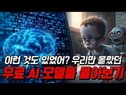 8월 AI 무료 모델, 휴머노이드 몰아보기 (이디오그램2.0, 핫샷AI, 이메진3, 휴머노이드 아틀라스, 네이버 지도, GPT-5, AI 스토리, 젠3)