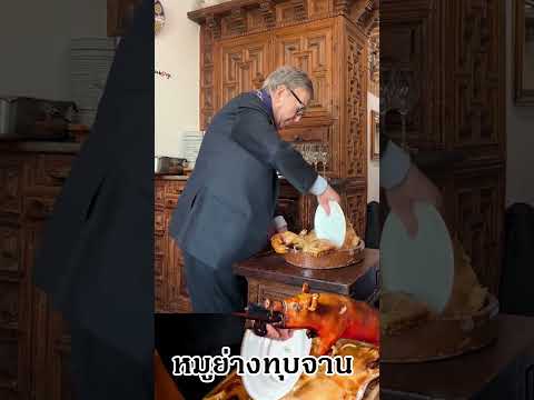 หมูย่างที่เปลืองจานที่สุด