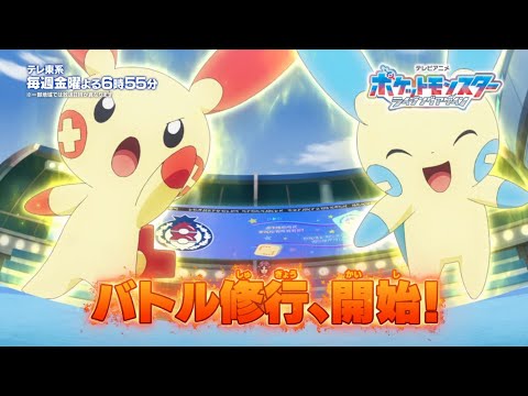 【公式】テレビアニメ「ポケットモンスター ライジングアゲイン」解禁PV