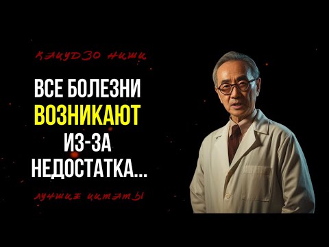 КАЦУДЗО НИШИ: ВСЕ БОЛЕЗНИ ВОЗНИКАЮТ ИЗ-ЗА НЕДОСТАТКА…