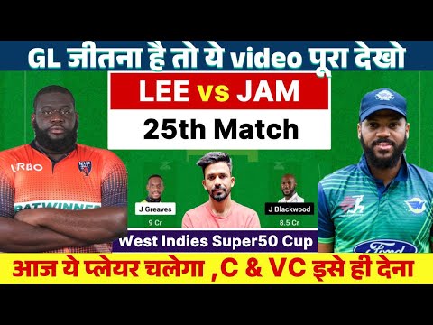 LEE vs JAM Dream11 Prediction | LEE vs JAM West indies Super50 Cup 2024 dream11 team of today match