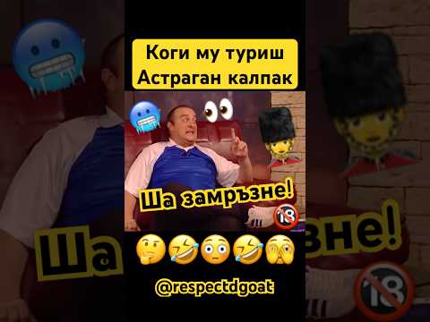 #смяхдоскъсване #виц #bulgaria #славитрифонов #смешно #bg #шоутонаслави #бг #смях #българия #бгтуб