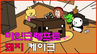 【서사동 일상】 돼지의 생일