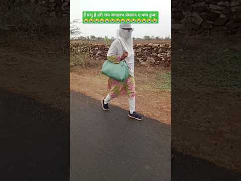 हैं प्रभु है प्रेमानंद है हरी जगन्नाथ ऐ क्या हुआं #comedy #folksong #funny #2024 #indiansong #song