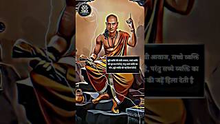 CHANAKYA MOTIVATIONAL QUOTES | #shortsindia #chanakya