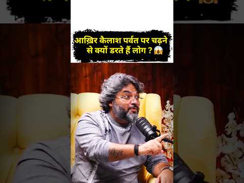आख़िर कैलाश पर्वत पर चढ़ने से क्यों डरते हैं लोग ? 😱 Ft- Akshat Gupta #shorts #kailash #lordshiva