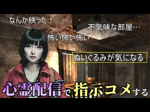心霊配信の視聴者としてコメントをすることで配信を悪夢に導く【イワクツギ】（単発）※ネタバレ注意