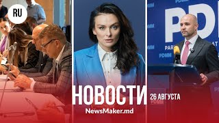 Мэры Молдовы ждут денег ЕС/ Чеботарь жалуется в прокуратуру на СИБ/ Фуртунэ возвращается в гонку?