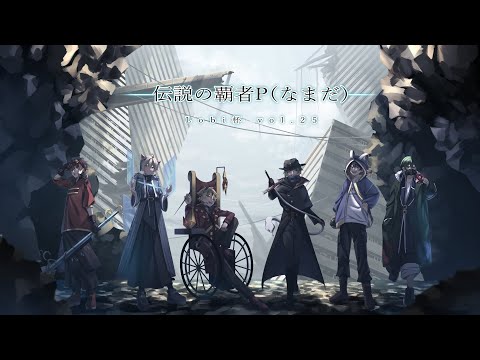 【第五人格】ロビ杯　伝説の覇者P(なまだ)時空の覇者・ぴぴちゃ・伝説のD・Numa・なお・幹雄【IdentityⅤ】