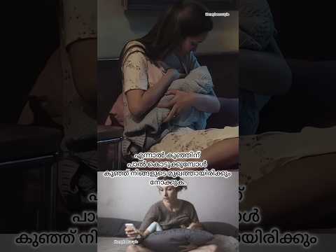 Relatable👩🍼ഒരു കൈയ്യിൽ ഫോണുമായിട്ടാണോ നിങ്ങളും പാൽ കൊടുക്കുക?👩🍼 #youtubeshorts #shorts #pregnancy