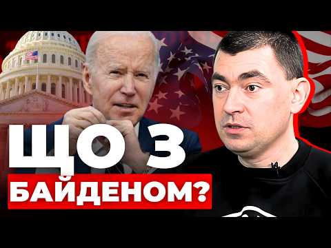 Якби виграла Гарріс, такої допомоги від США не було б| Лідери перестали боятися РФ?| МИХАЛЬЧИШИН