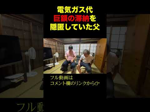 【親の介護】電気ガス代を滞納しまくっていた父…/７６歳1人暮らし