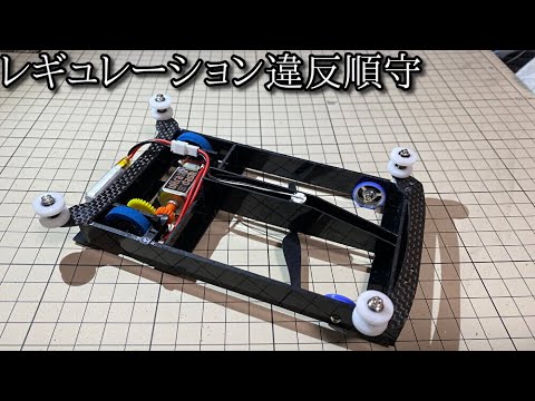 ルールを無視して速いミニ四駆(2輪駆動)が作りたかった動画