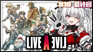 【ライブアライブ】#10 ???編 完全初見で伝説のRPGをプレイ！新たな冒険がはじまる！！！！【セレナーデ・オックスブラッド/Varium