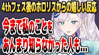 4thフェスを通して自分たちのことをたくさんの人に知ってもらえて嬉しかったレイネ【ホロライブID切り抜き/パヴォリア・レイネ/日本語翻訳】