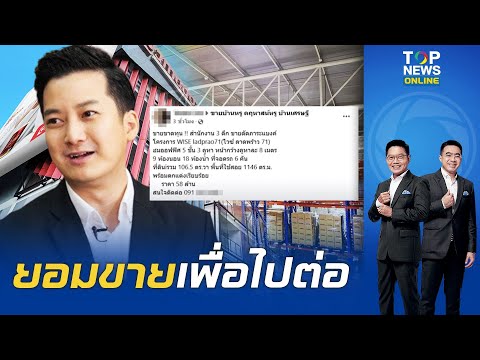 "เชน ธนา" สู้ขาดใจกันฟันขายออฟฟิศอมาโด้ใช้หนี้ 58 ล้าน ลั่นขาดทุนแต่ดีกว่าไม่ได้ลงมือ