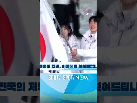 [하얼빈 동계 아시안게임 개막식] 대한민국 선수단 입장 및 소개 (02.07)