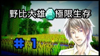 野比大雄的極限生存 - 第一集【已增加字幕】『大雄誕生』