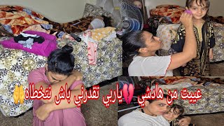من قوة الصدمة مابقيتش قادرة نهضر💔معرفتش إمتا غيفوت هادشي😭ياربي تكون غير حلمة😔